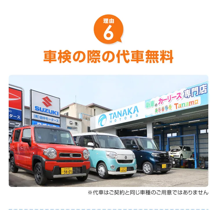 車検の際の代車無料
