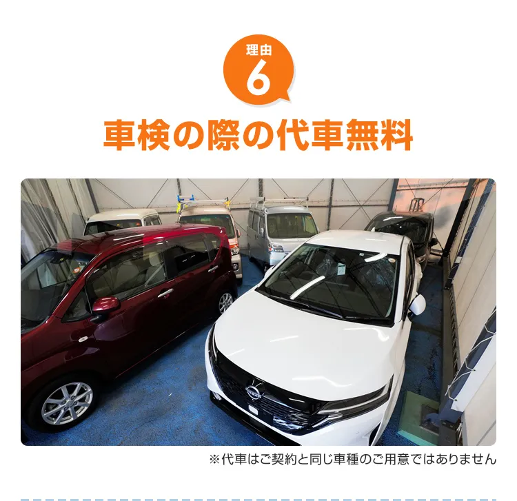 車検の際の代車無料