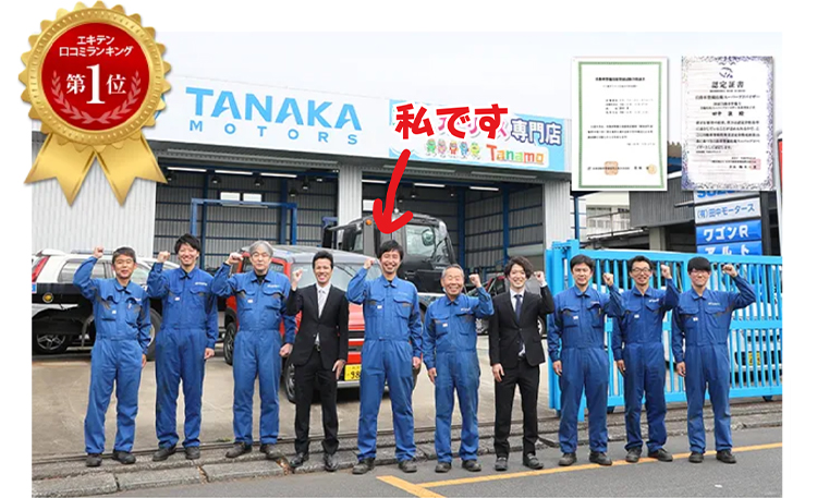 田中モータースの従業員の写真