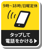 タップして電話をかける