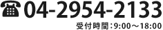 04-2954-2133