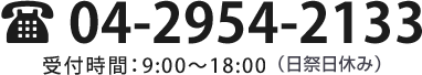 04-2954-2133