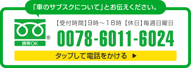 お電話はこちら