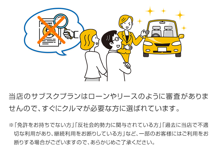 ローン審査に通らない方でも今すぐ車に乗れる！