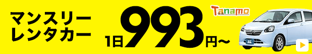 車のサブスク